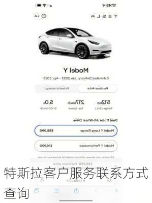 特斯拉客户服务联系方式查询