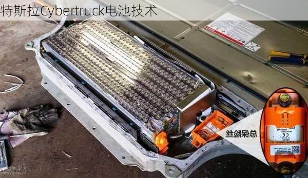 特斯拉Cybertruck电池技术