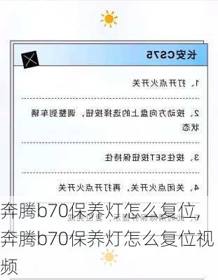 奔腾b70保养灯怎么复位,奔腾b70保养灯怎么复位视频