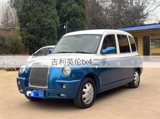 吉利英伦tx4二手,