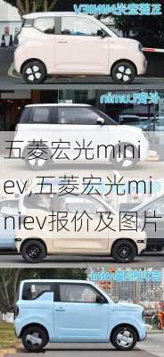 五菱宏光mini ev,五菱宏光miniev报价及图片