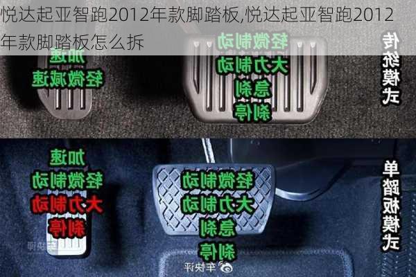 悦达起亚智跑2012年款脚踏板,悦达起亚智跑2012年款脚踏板怎么拆