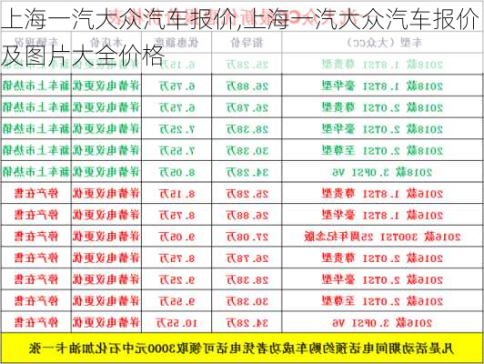 上海一汽大众汽车报价,上海一汽大众汽车报价及图片大全价格