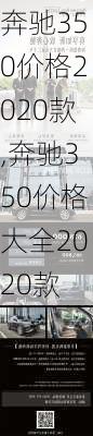 奔驰350价格2020款,奔驰350价格大全2020款